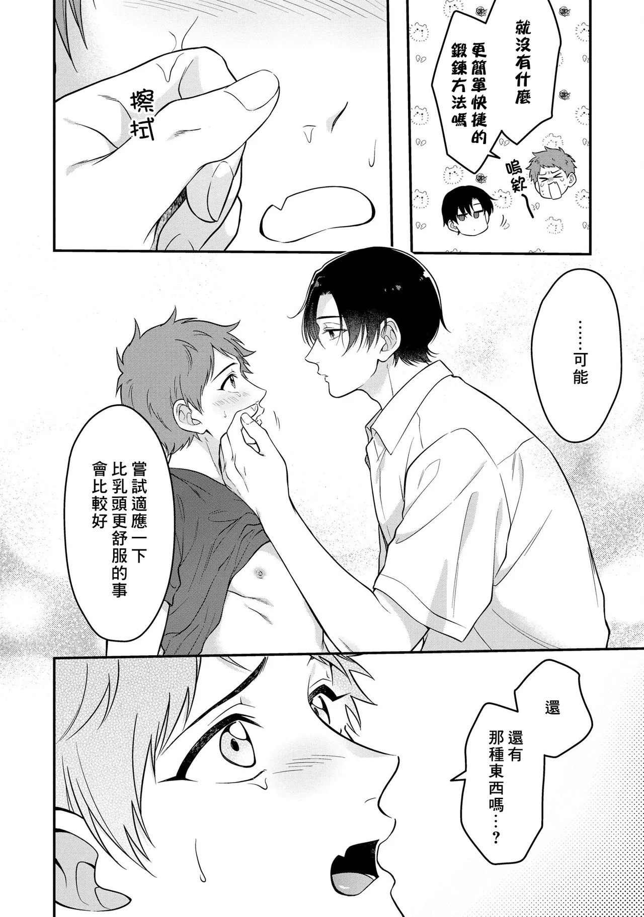 Orewa doshitemo chikubiga kimochi Vol.1-2 page 44 - x-ray muscle hentai manga - read online free