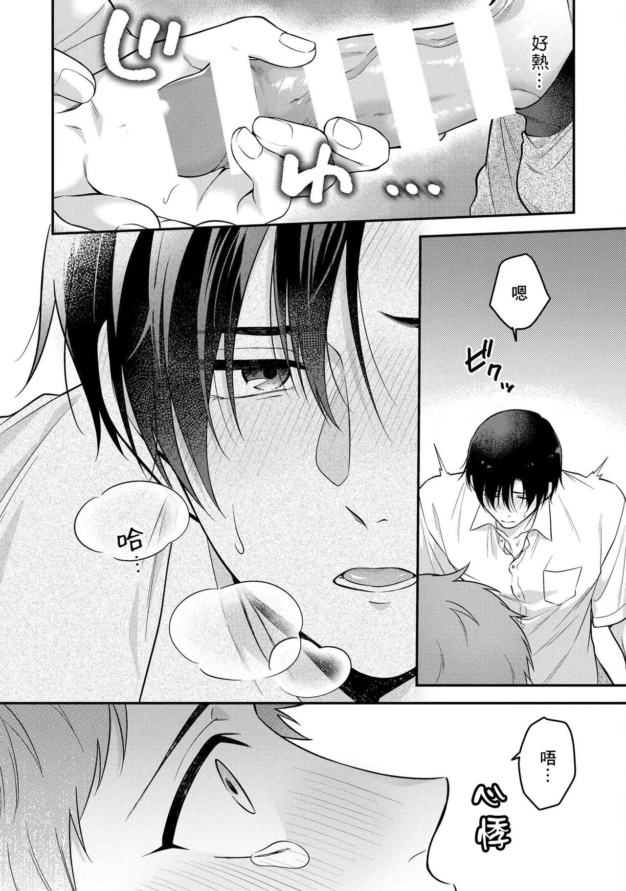 Orewa doshitemo chikubiga kimochi Vol.1-2 page 58 - handjob schoolboy uniform hentai manga - read online free