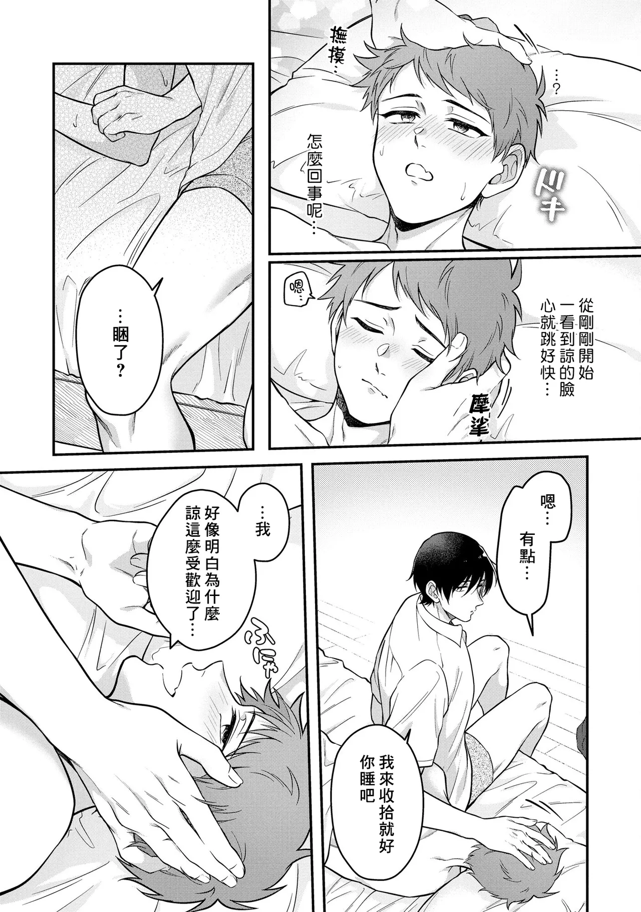 Orewa doshitemo chikubiga kimochi Vol.1-2 page 61 - handjob schoolboy uniform hentai manga - read online free