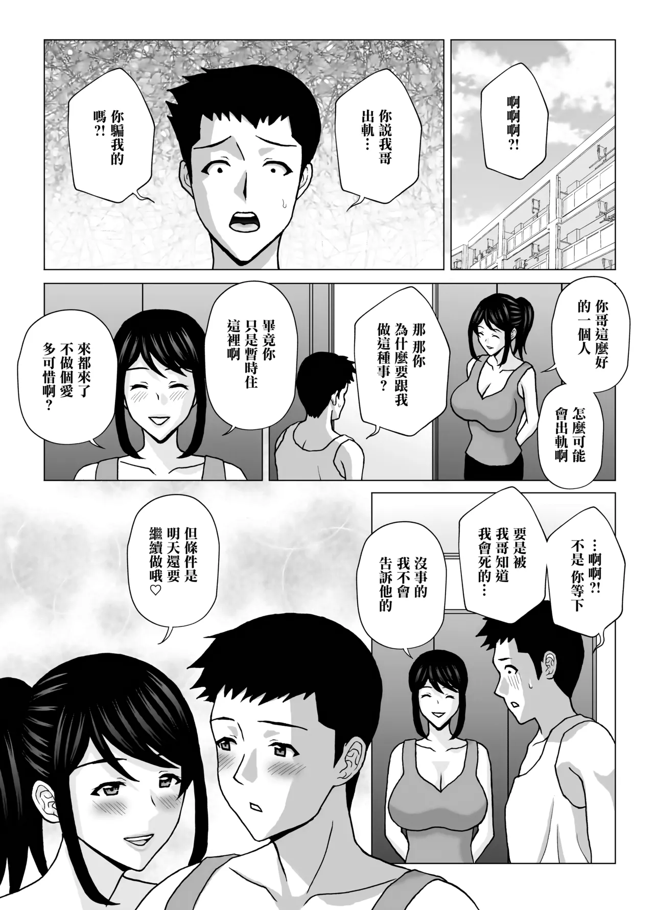 兄嫁さんはドスケベでした page 24 original parody - mosaic censorship ponytail hentai manga - read online free