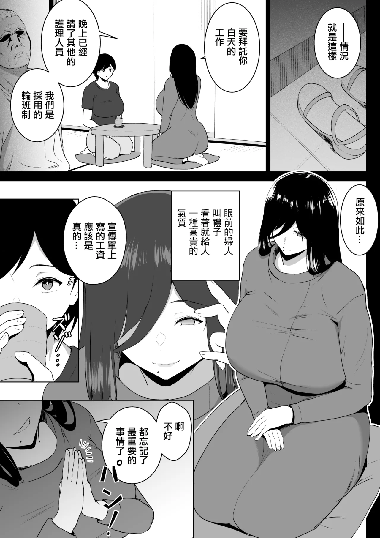 Houmon Futokorogo - Page 4