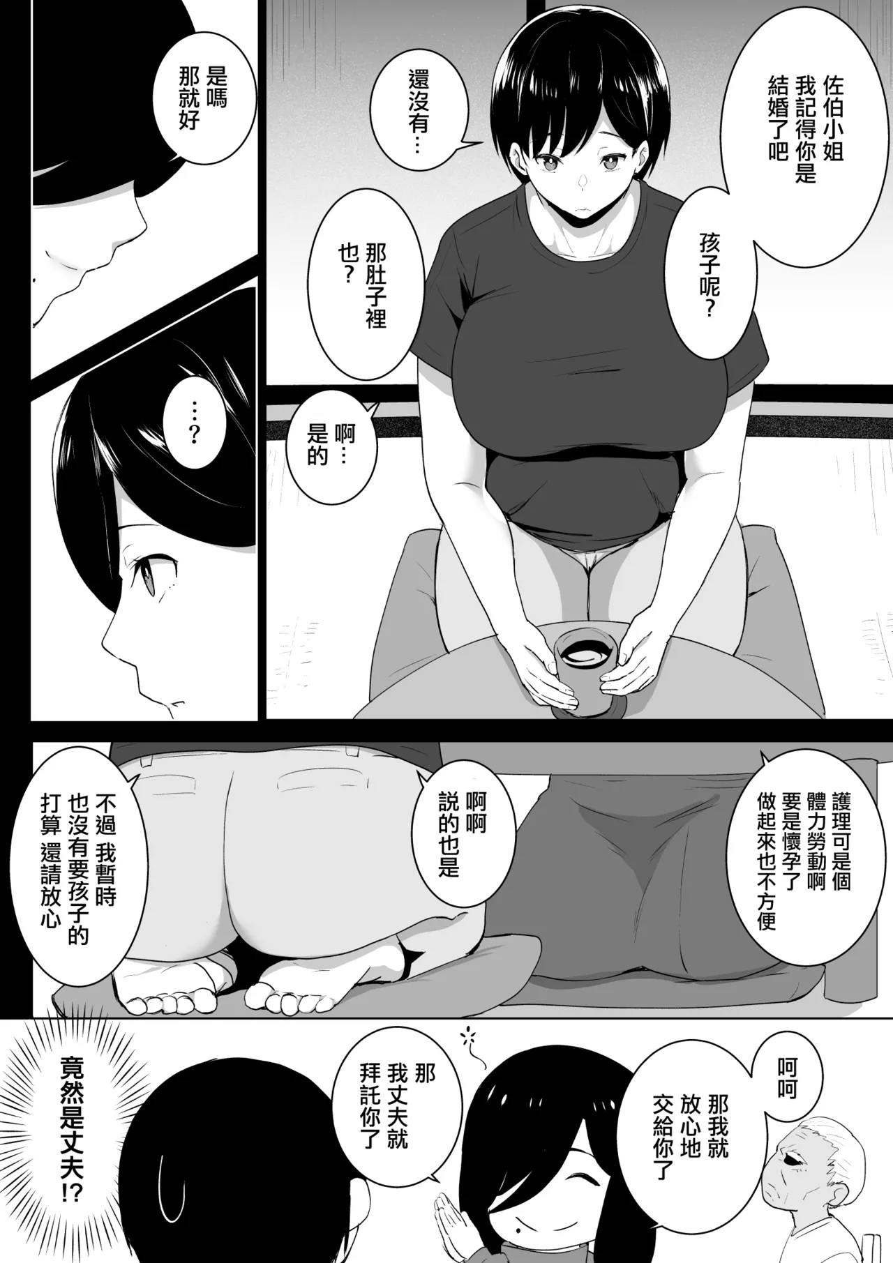 Houmon Futokorogo - Page 5