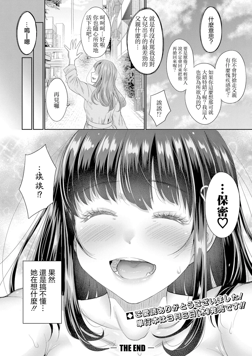 Futari dake no Himitsu Saishuuwa page 26 - full censorship apron hentai manga - read online free