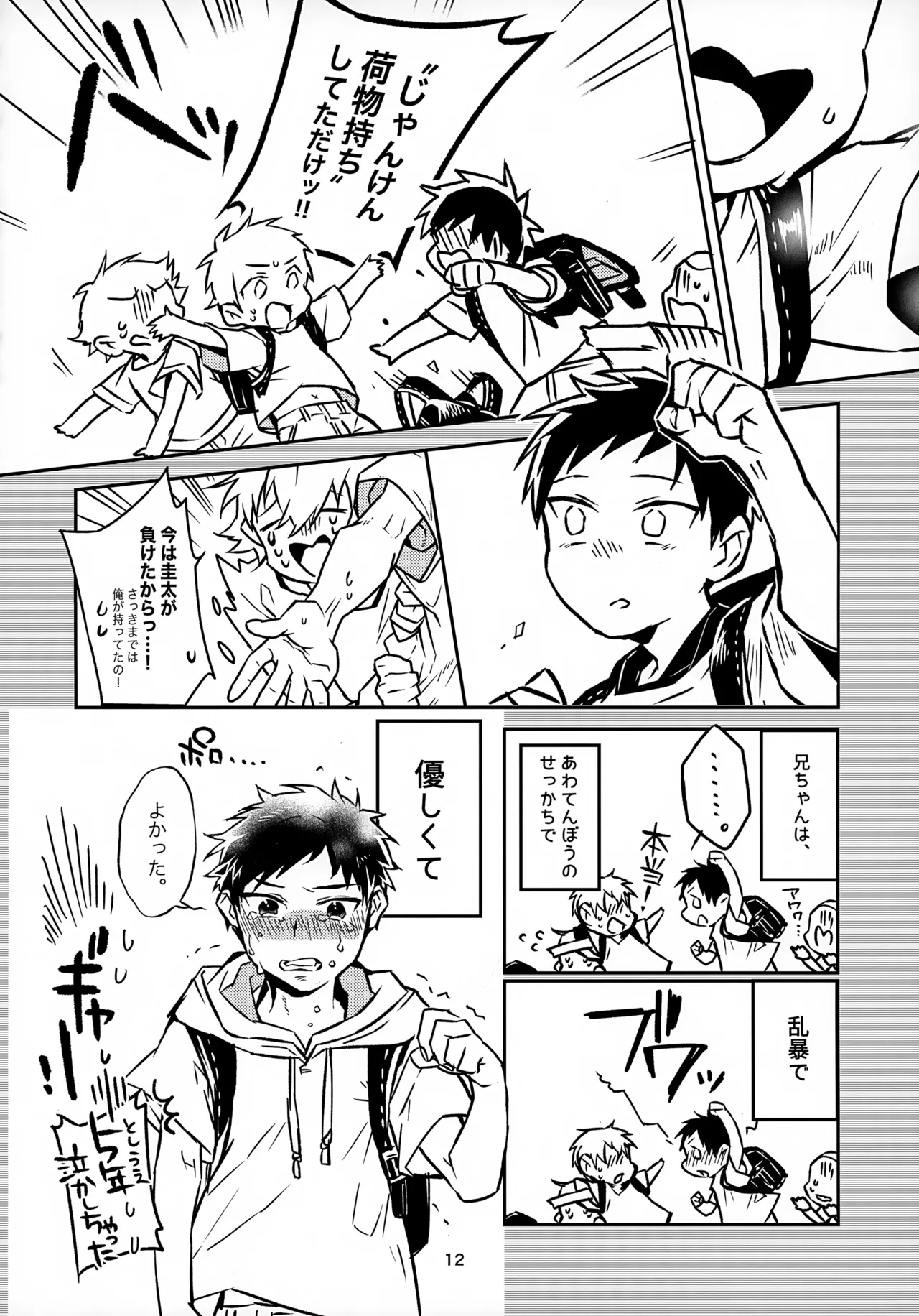 Onii-chan to Orusuban - Page 12