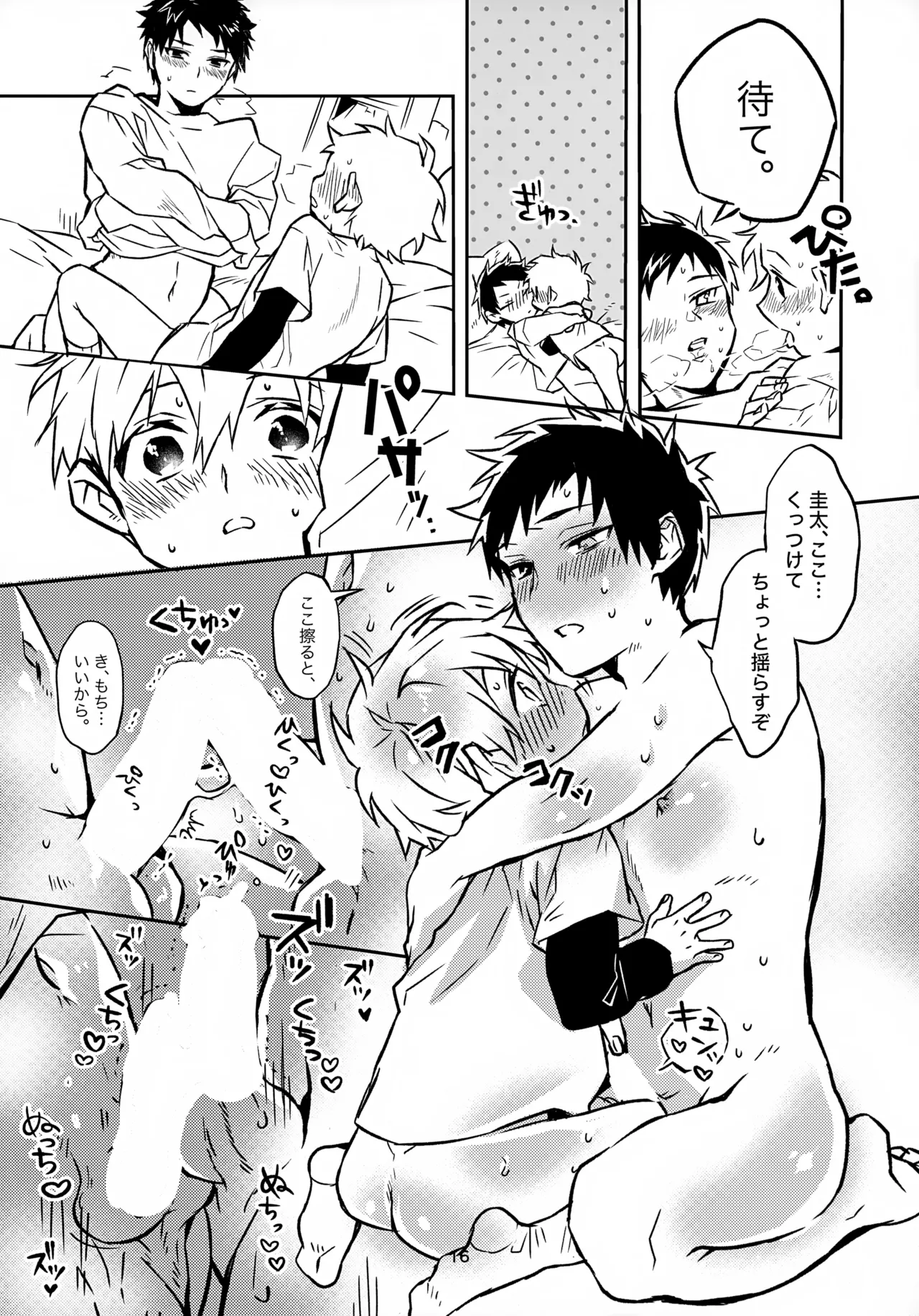 Onii-chan to Orusuban - Page 16
