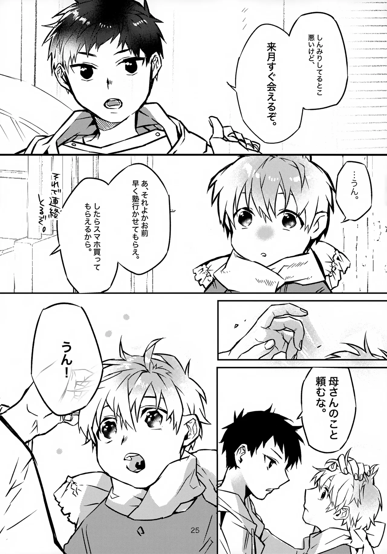 Onii-chan to Orusuban - Page 25