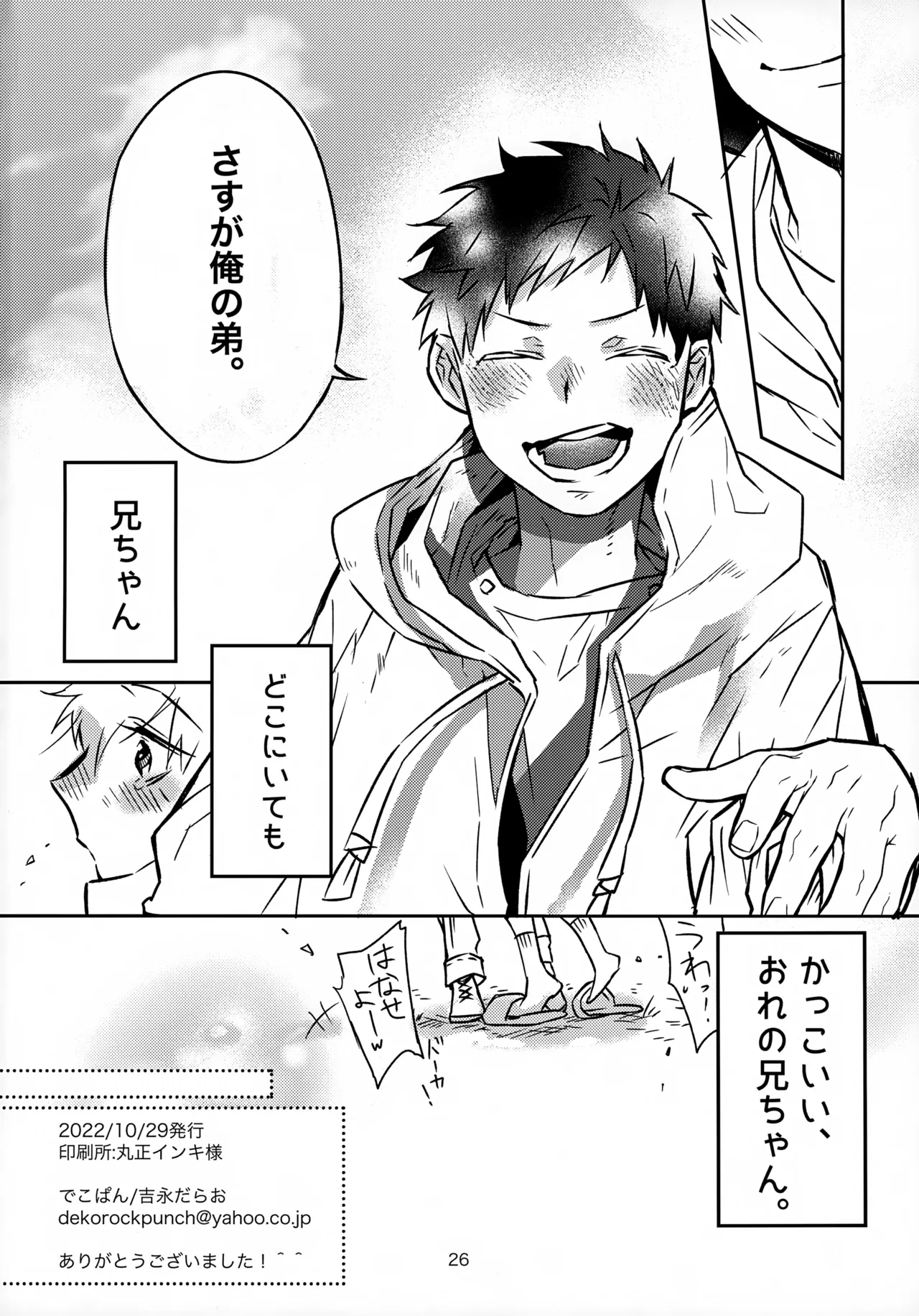 Onii-chan to Orusuban - Page 26