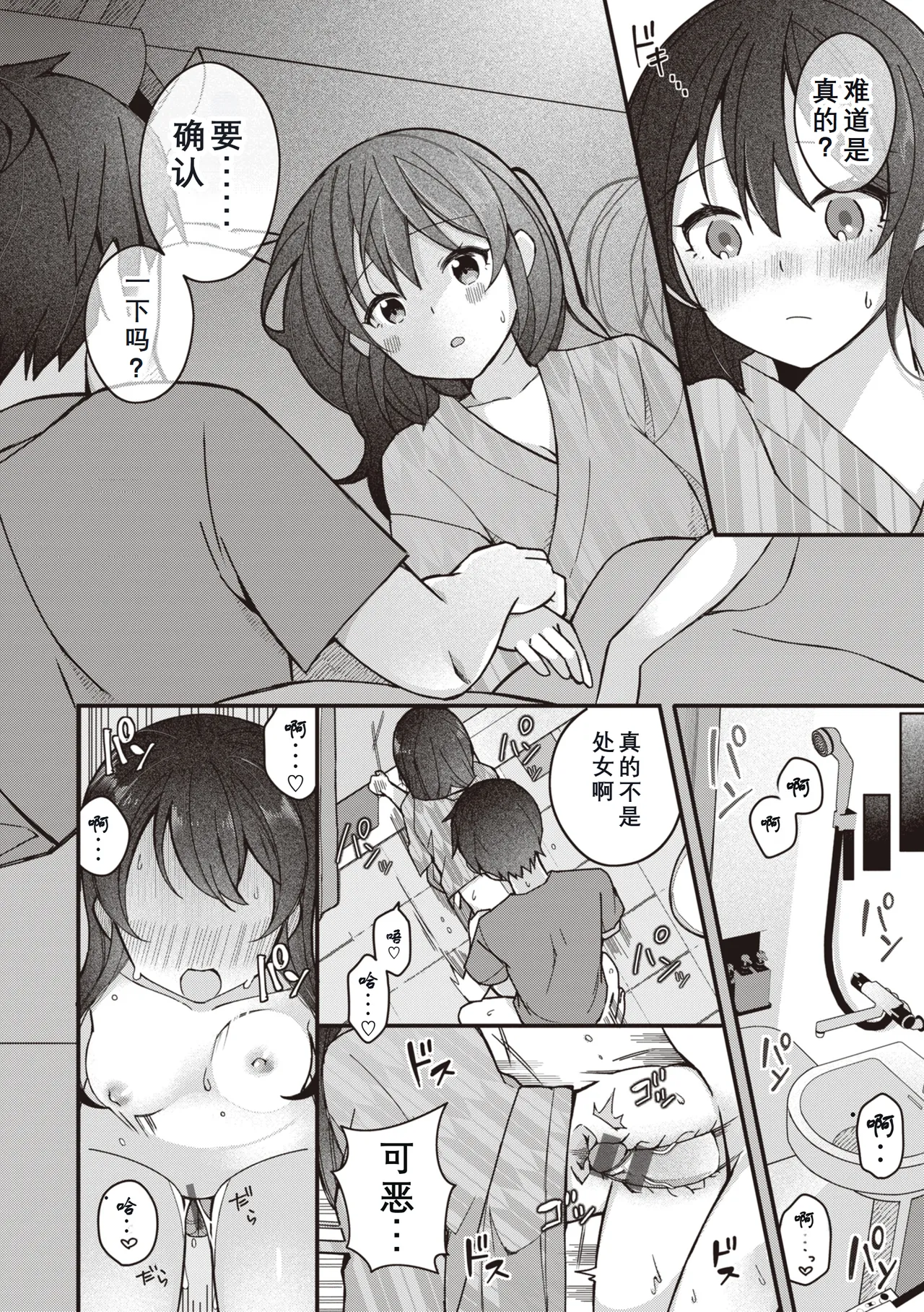 Saigo no Tomodachi Hen | 最后的朋友篇 page 10 - sole female sole male hentai manga - read online free