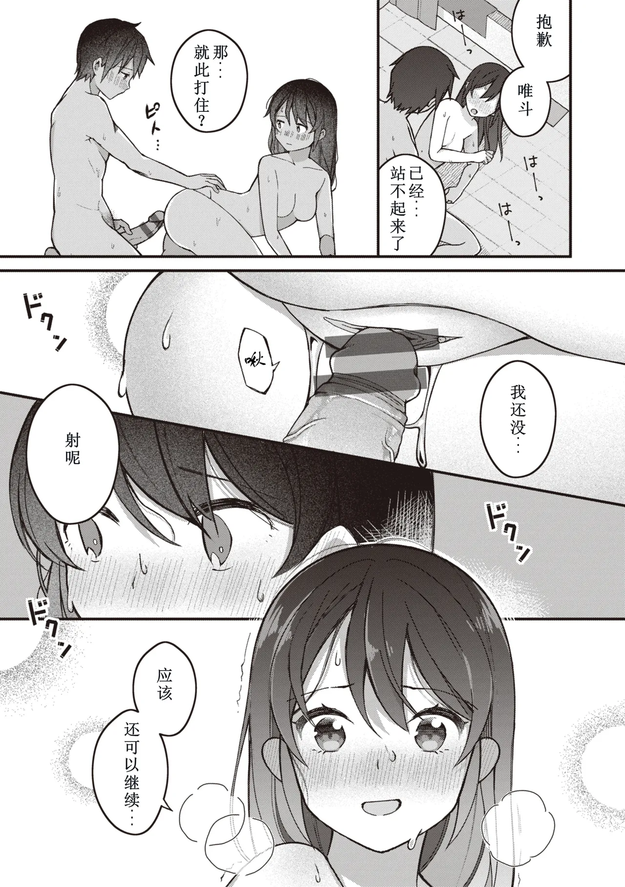 Saigo no Tomodachi Hen | 最后的朋友篇 page 19 - sole female sole male hentai manga - read online free
