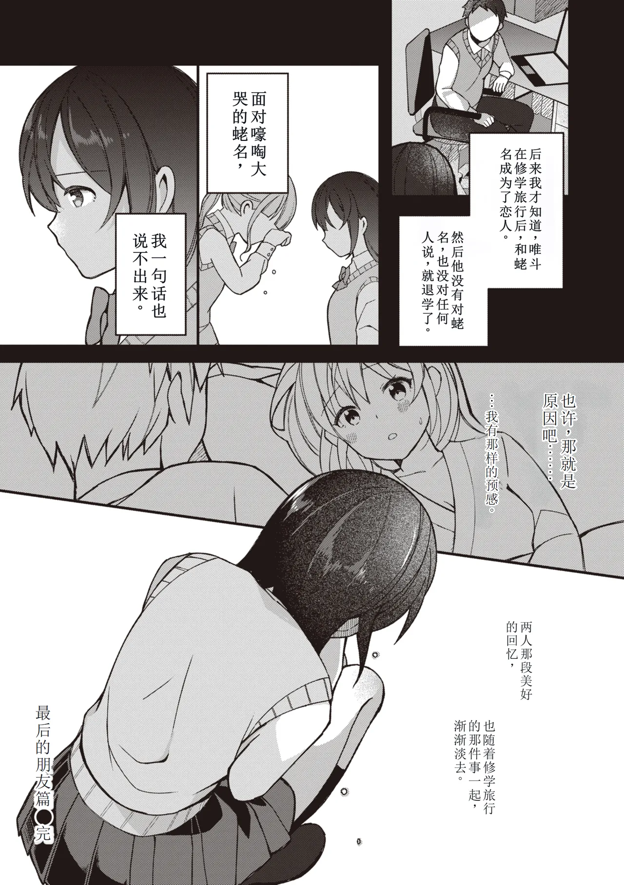 Saigo no Tomodachi Hen | 最后的朋友篇 page 24 - kissing schoolgirl uniform hentai manga - read online free