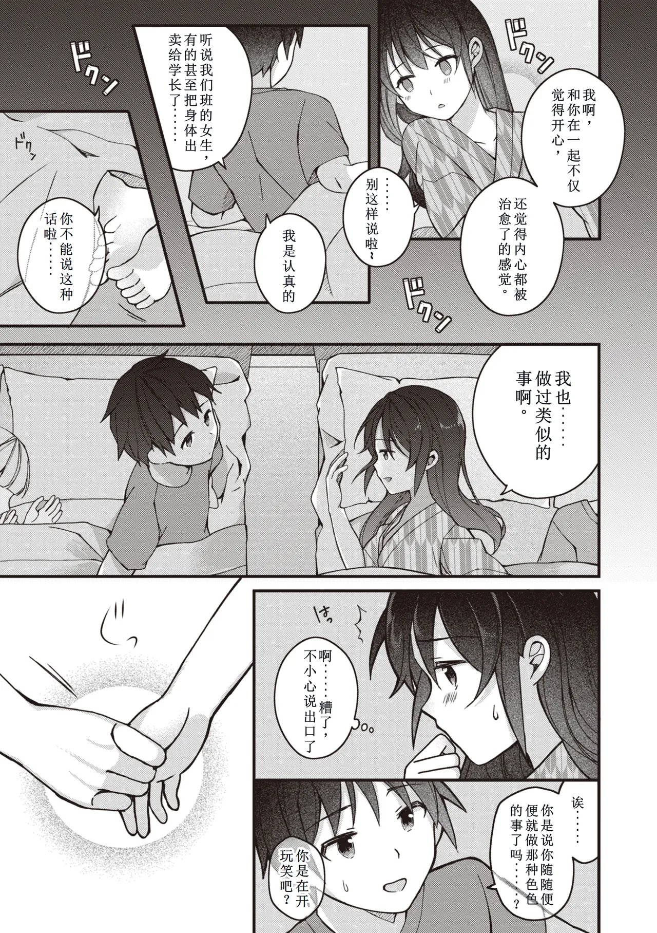 Saigo no Tomodachi Hen | 最后的朋友篇 page 9 - sole female sole male hentai manga - read online free