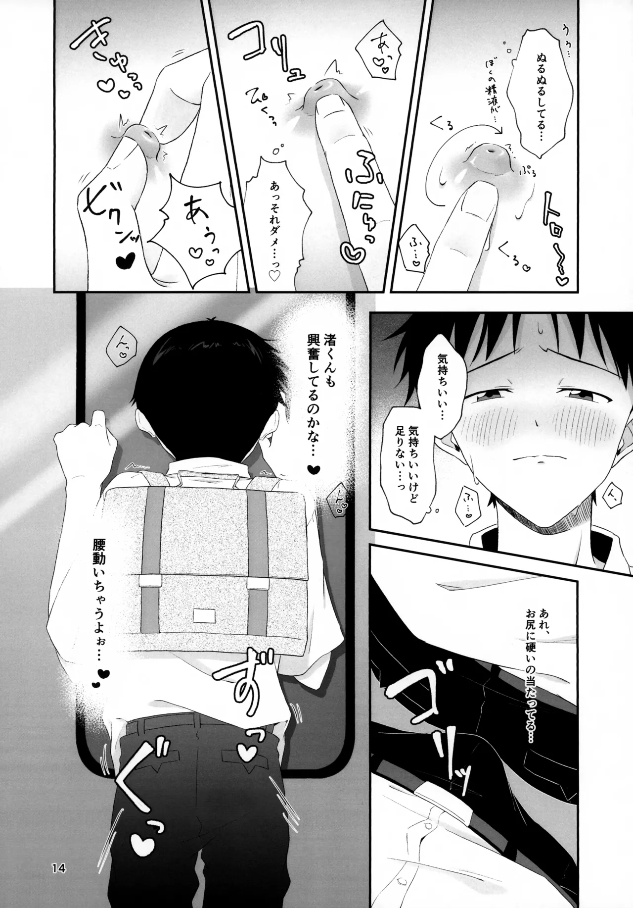 Chikan wa Dame da yo Nagisa-kun! page 14 featuring kaworu nagisa neon genesis evangelion parody - anal anal intercourse hentai manga - read online free