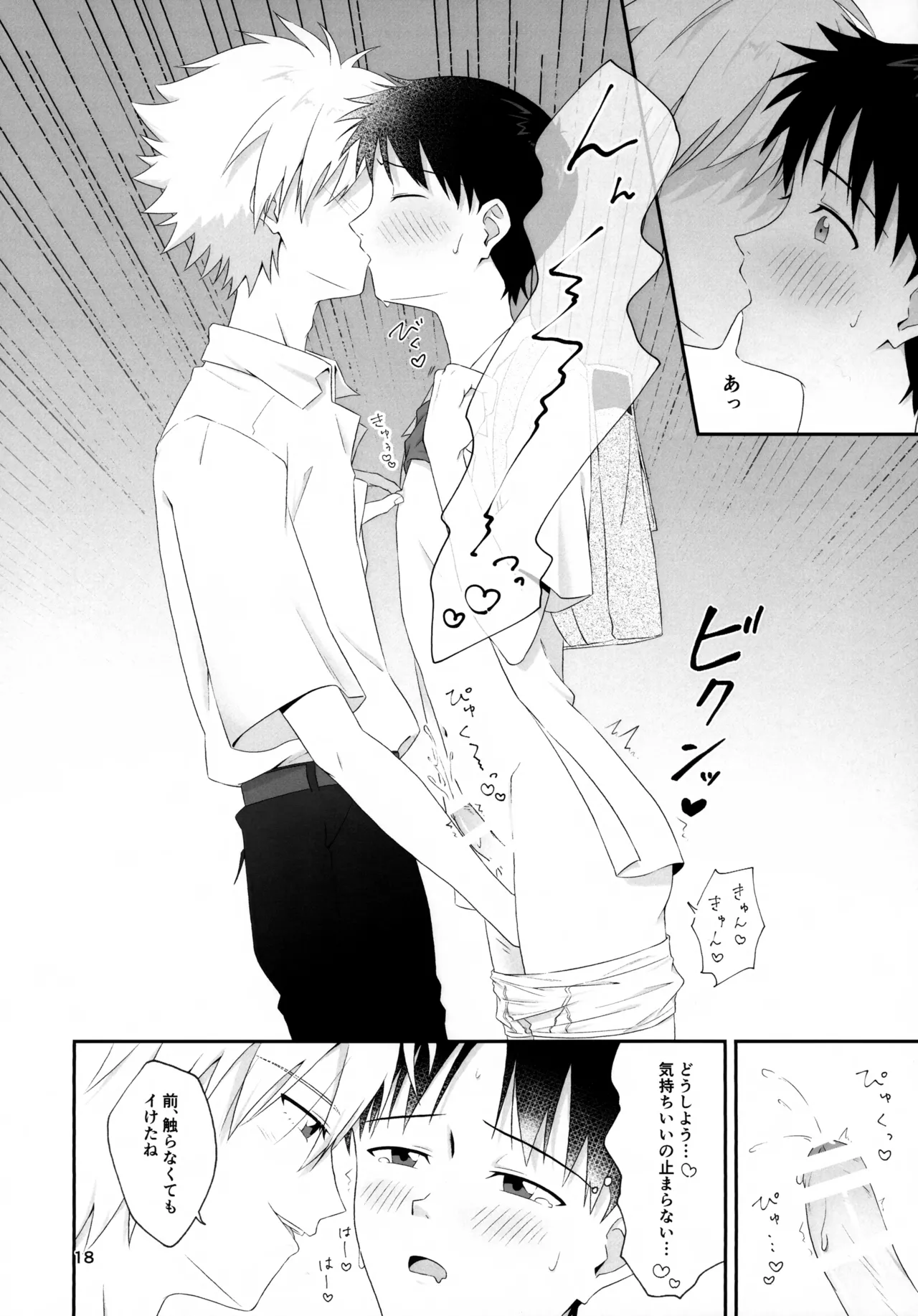 Chikan wa Dame da yo Nagisa-kun! - Page 18