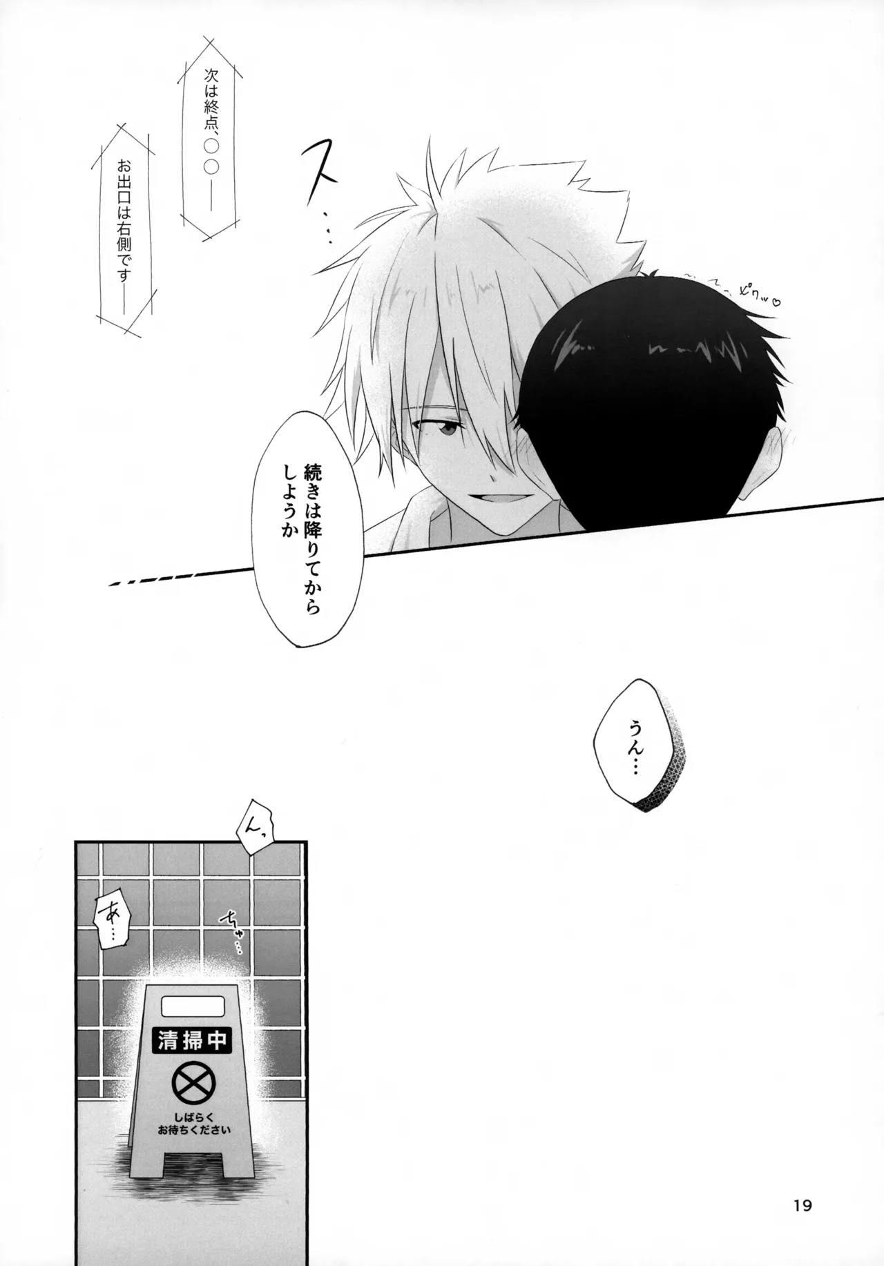 Chikan wa Dame da yo Nagisa-kun! page 19 featuring shinji ikari neon genesis evangelion parody - anal males only hentai manga - read online free