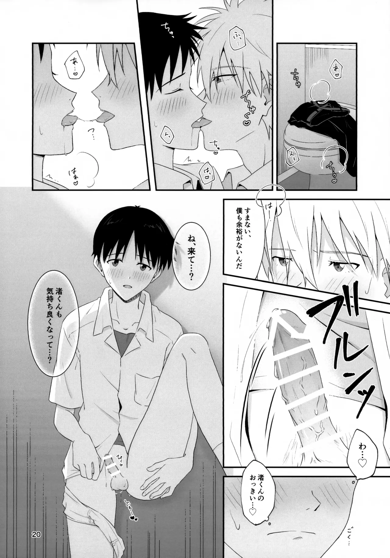 Chikan wa Dame da yo Nagisa-kun! page 20 featuring shinji ikari neon genesis evangelion parody - anal males only hentai manga - read online free