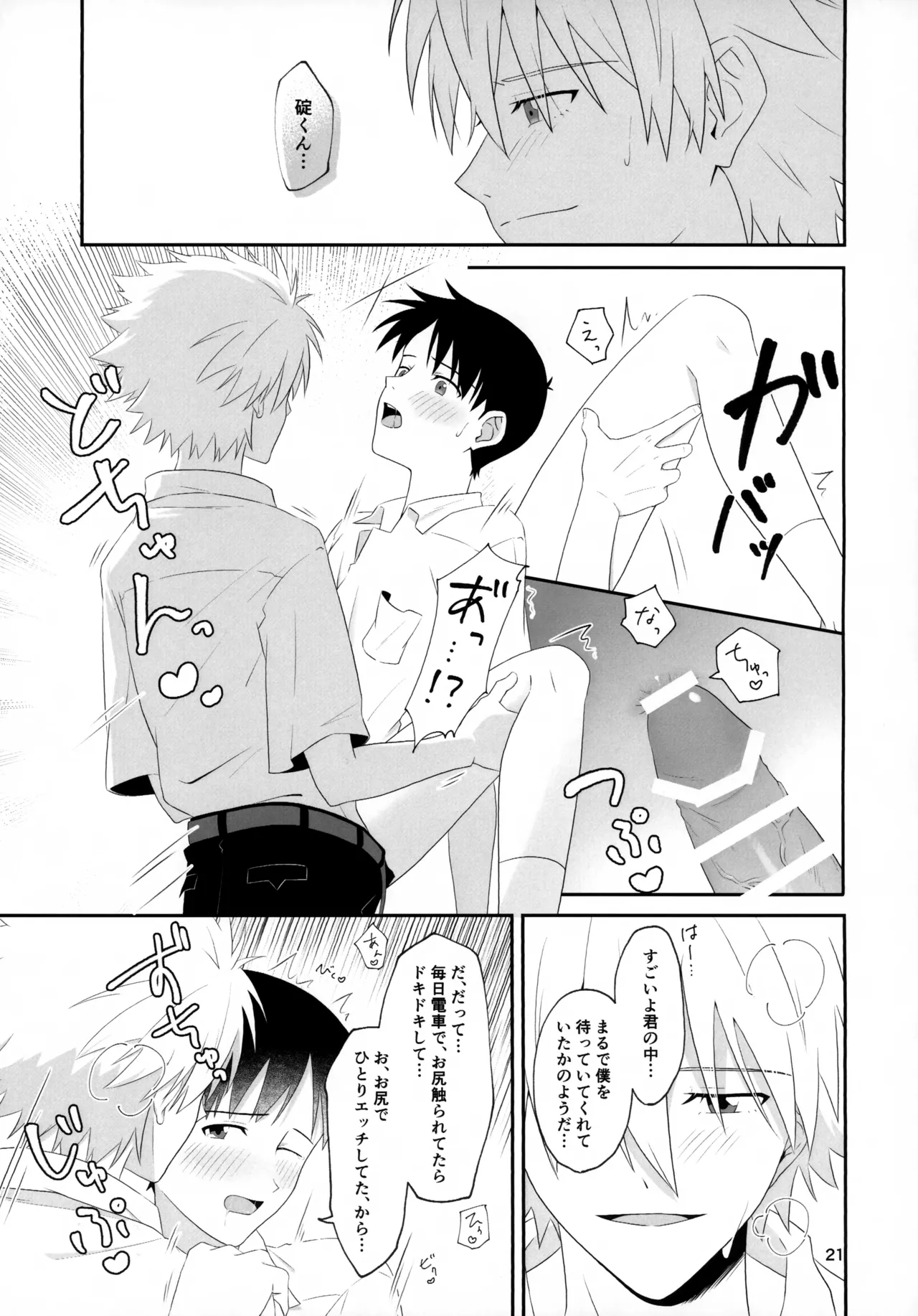 Chikan wa Dame da yo Nagisa-kun! page 21 featuring shinji ikari neon genesis evangelion parody - anal males only hentai manga - read online free