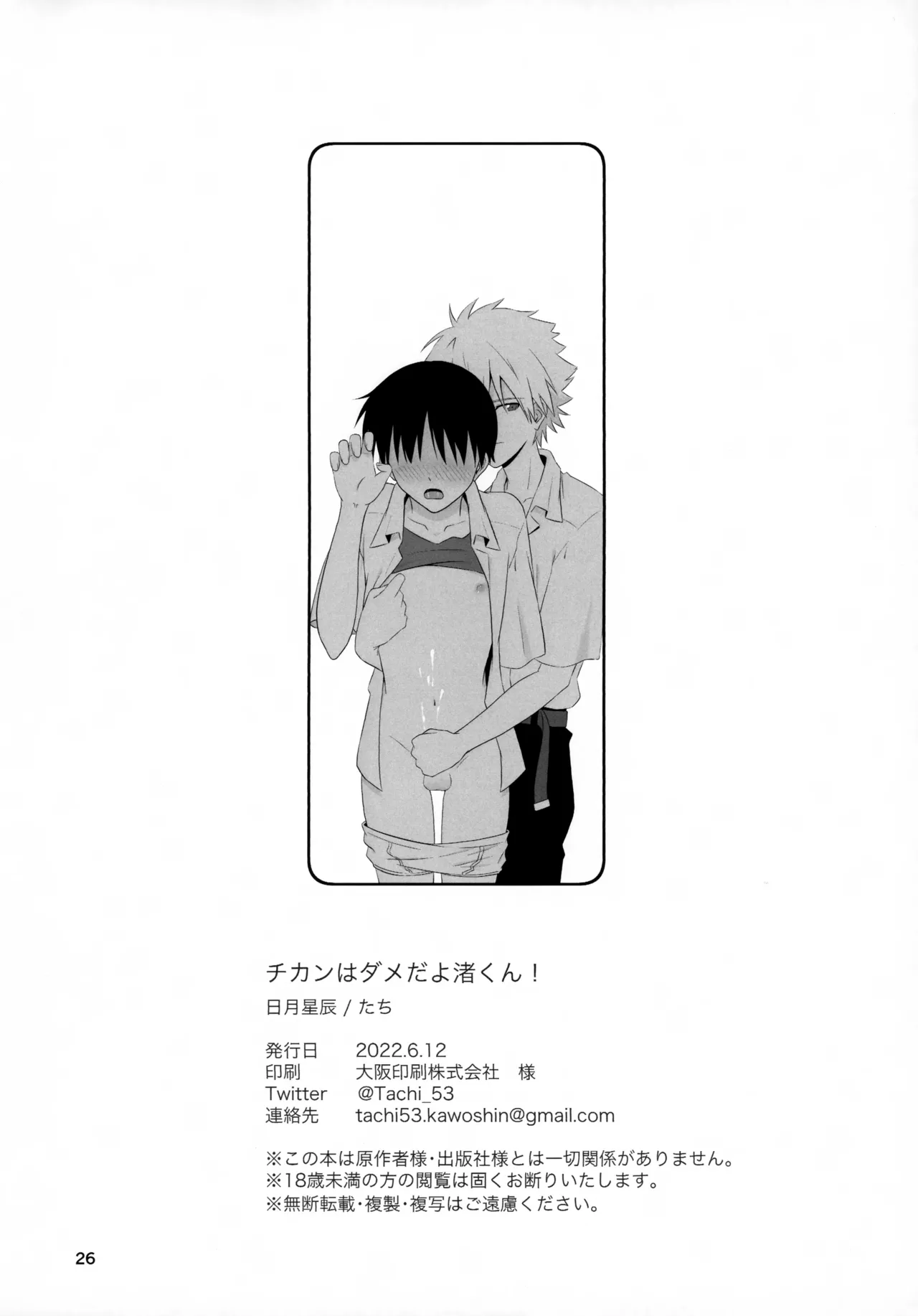 Chikan wa Dame da yo Nagisa-kun! - Page 26