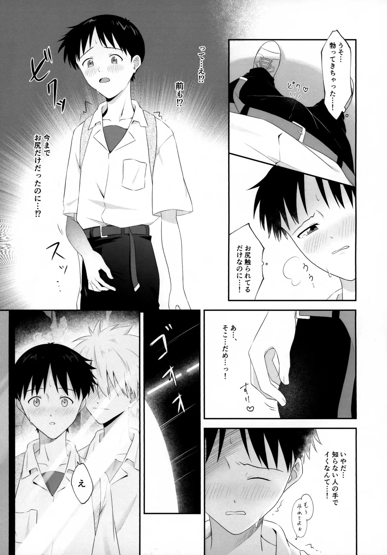 Chikan wa Dame da yo Nagisa-kun! page 9 featuring kaworu nagisa neon genesis evangelion parody - anal anal intercourse hentai manga - read online free