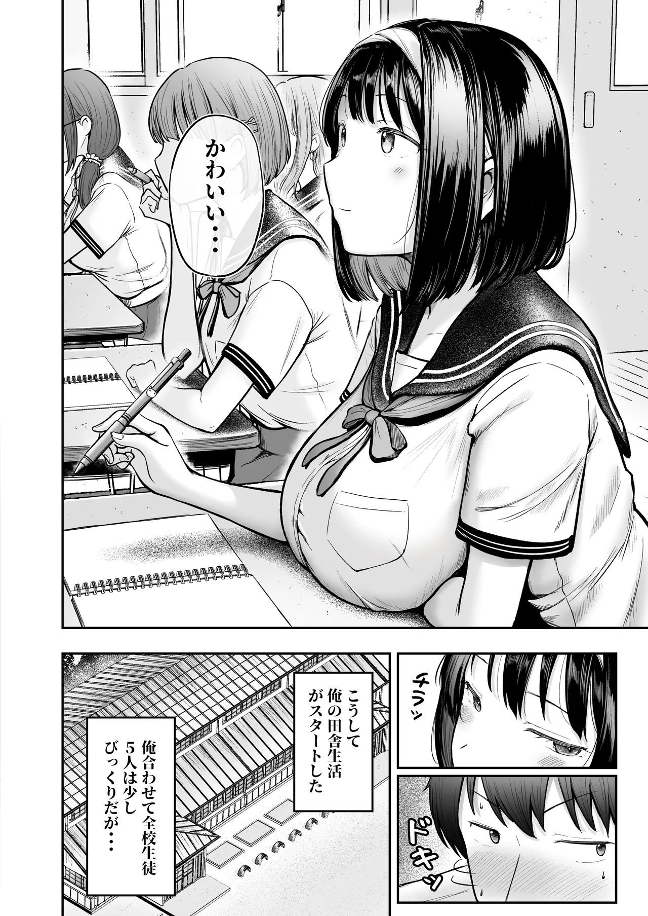 Tenkou Saki no Do-Inaka de Class no Kanojyo Kouho Tachi ga Zenin Hatsujyouki Sugiru - Page 9