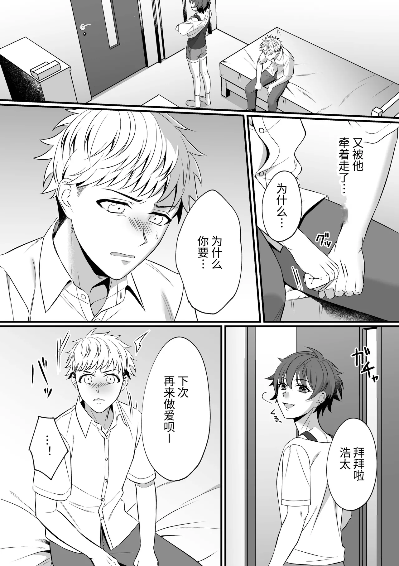 [cyan (Nayo)] Kazuha-kun no Omata ga Yuruyuruna Wake | The Reason why Kazuha-kun is so Loose 一叶君的下面会松松垮垮的原因[chinese] page 23 - yaoi males only hentai manga - read online free