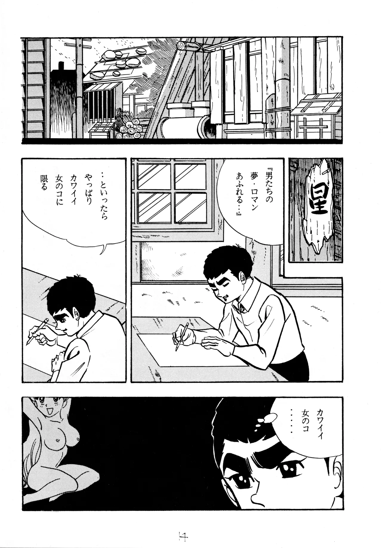 Cool na Koi page 13 kyojin no hoshi parody - nurse hentai manga - read online free