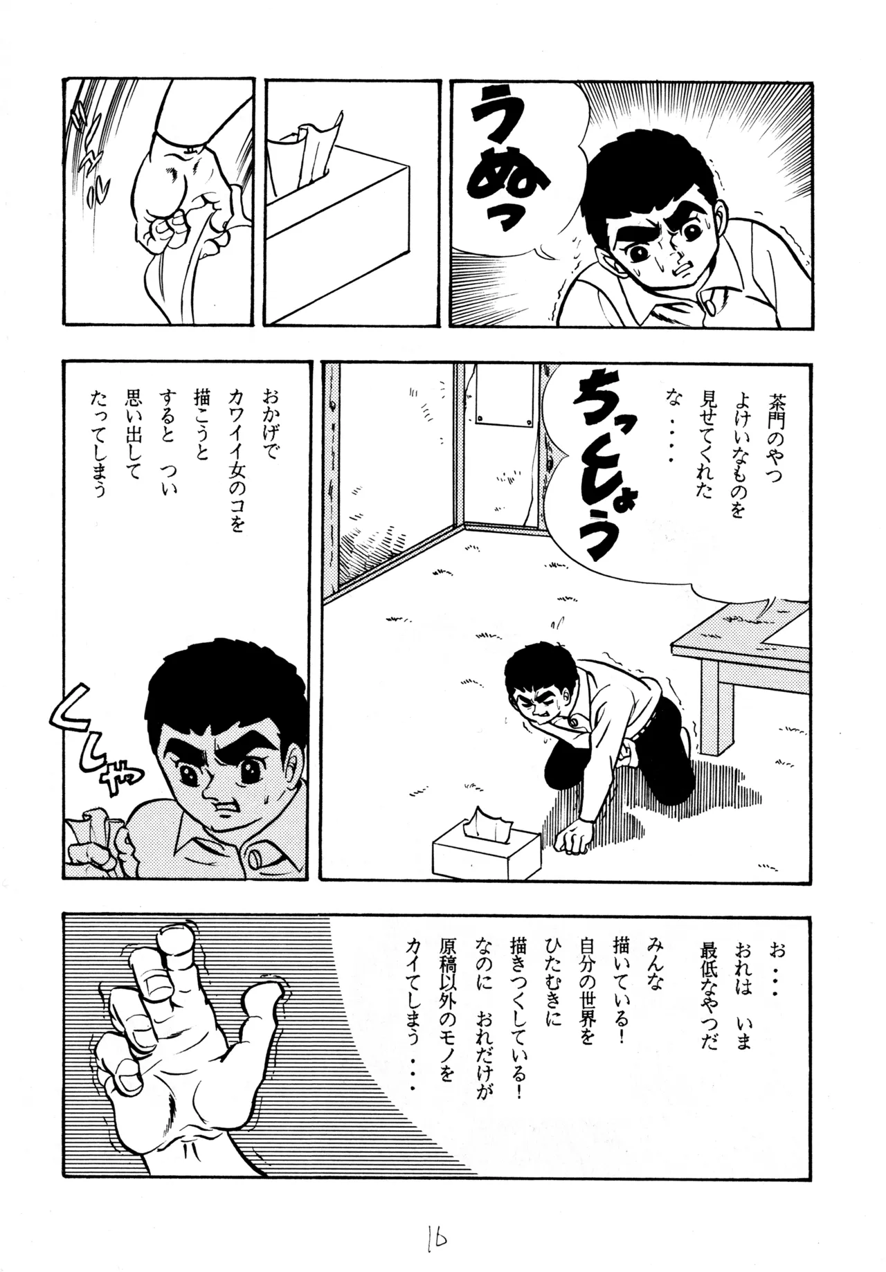 Cool na Koi page 15 kyojin no hoshi parody - nurse hentai manga - read online free