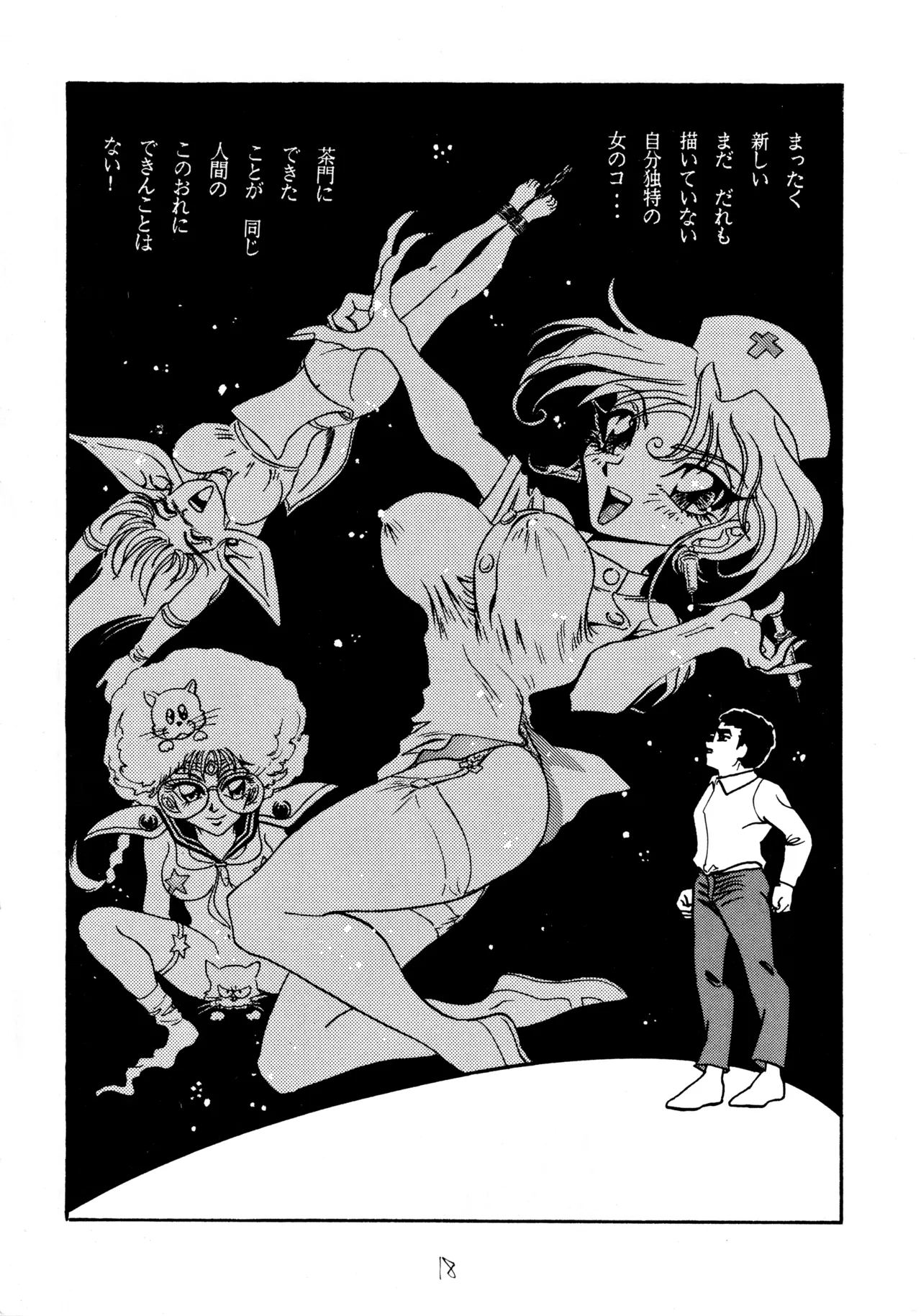 Cool na Koi page 17 kyojin no hoshi parody - nurse hentai manga - read online free