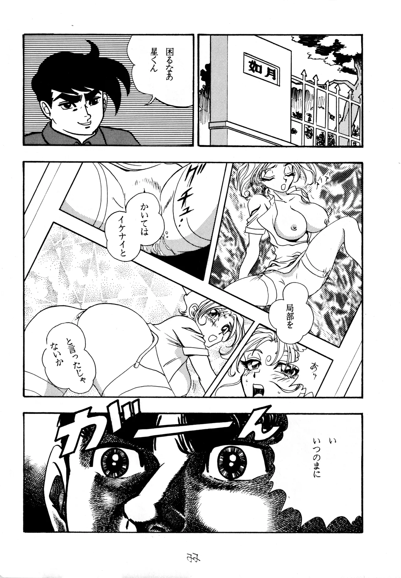 Cool na Koi page 21 kyojin no hoshi parody - nurse hentai manga - read online free