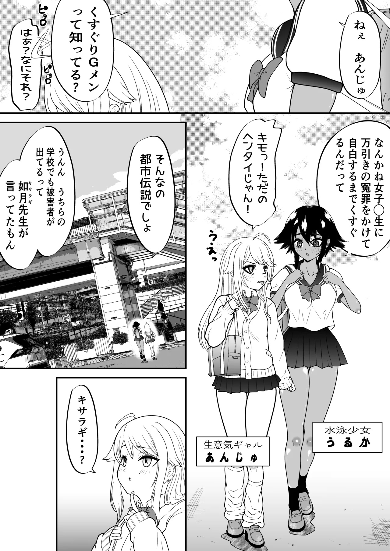Monzetsu Kusuguri Sukebe Isu ~Suiei Shoujo Uruka & Namaiki Gyaru Anju VS Kusuguri Manbiki GMen~ - Page 2