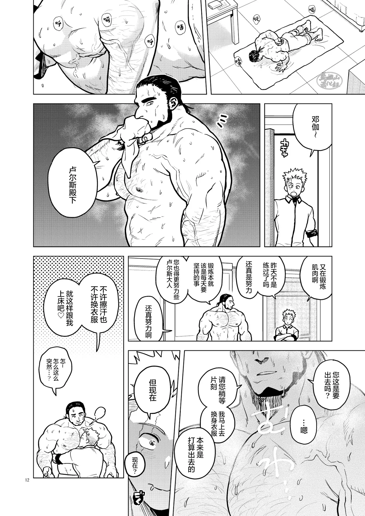 Tsurugi no Kuni no Ouji to Juusha Web Matome Hon | 剑之国的王子和侍从 Web集合本 - Page 11