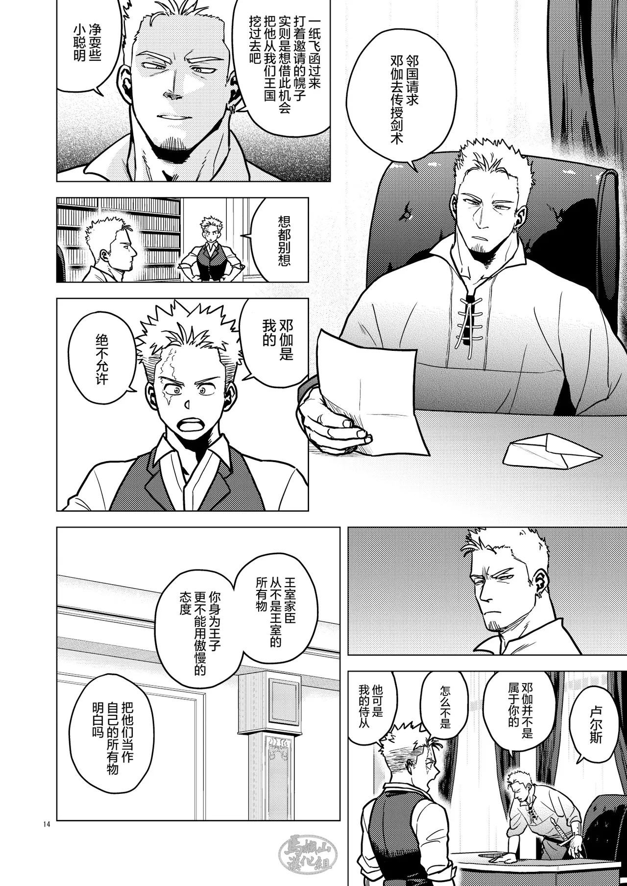 Tsurugi no Kuni no Ouji to Juusha Web Matome Hon | 剑之国的王子和侍从 Web集合本 page 13 original parody - scanmark multi-work series hentai manga - read online free