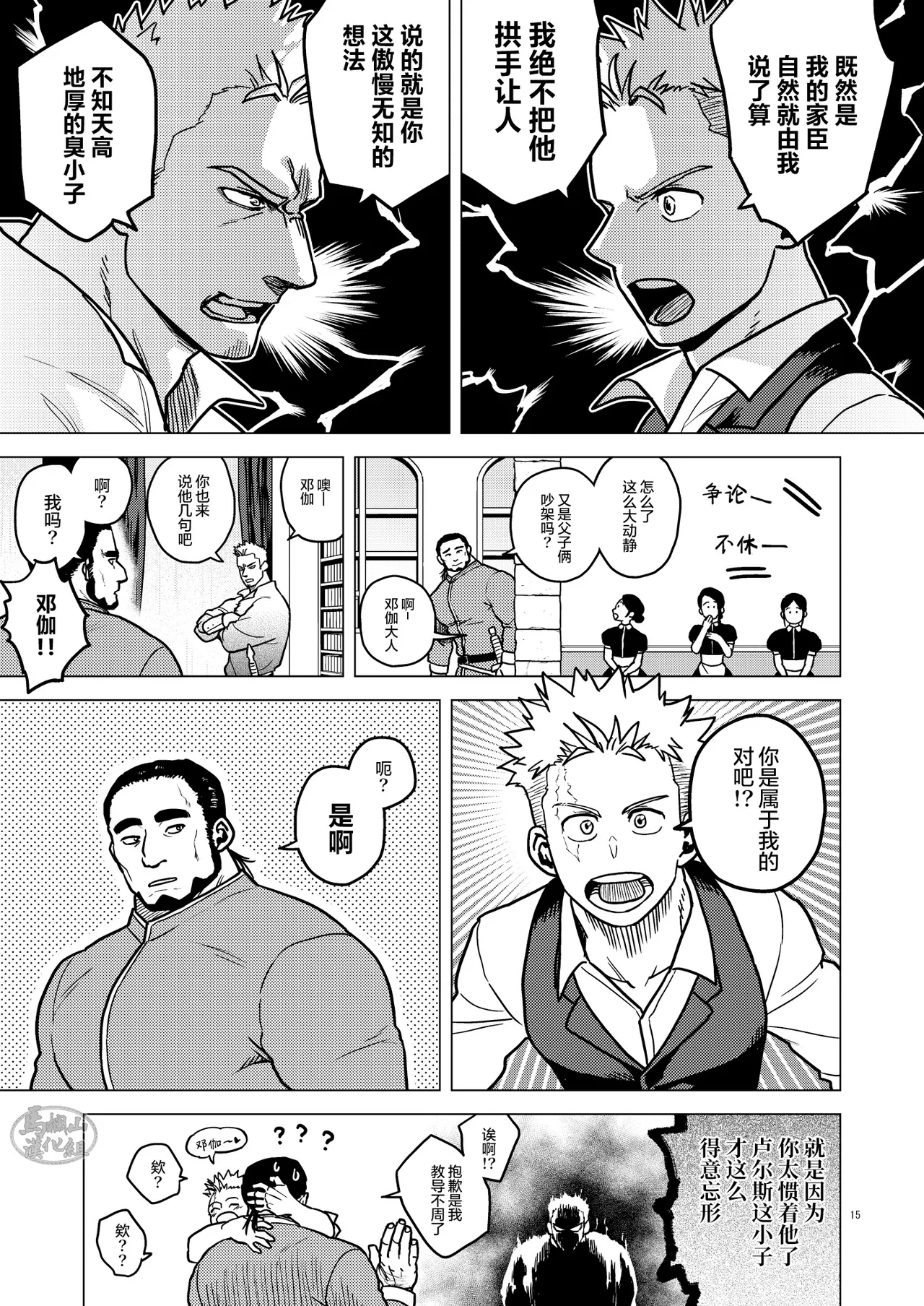 Tsurugi no Kuni no Ouji to Juusha Web Matome Hon | 剑之国的王子和侍从 Web集合本 page 14 original parody - scanmark multi-work series hentai manga - read online free