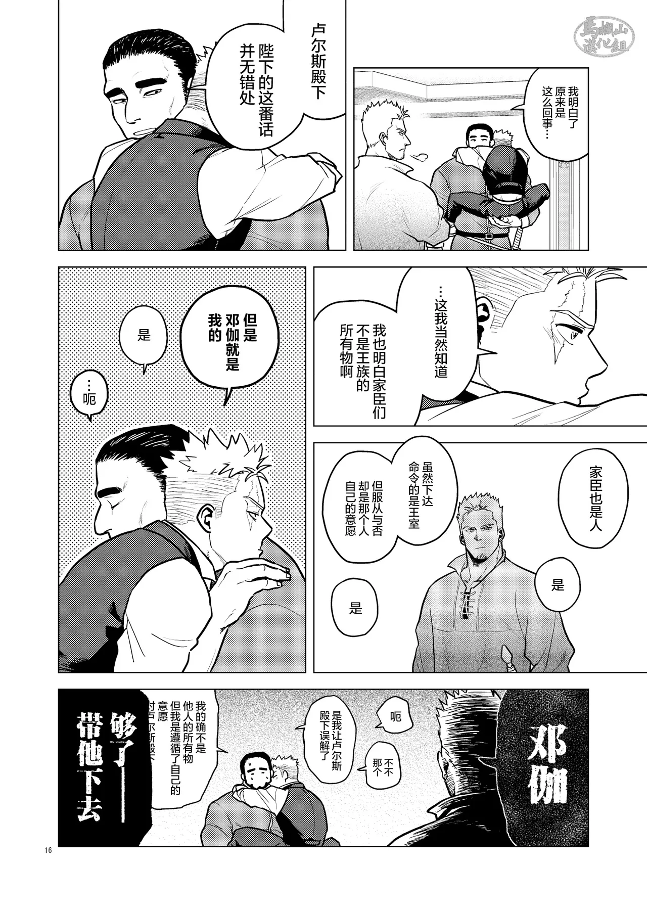 Tsurugi no Kuni no Ouji to Juusha Web Matome Hon | 剑之国的王子和侍从 Web集合本 - Page 15