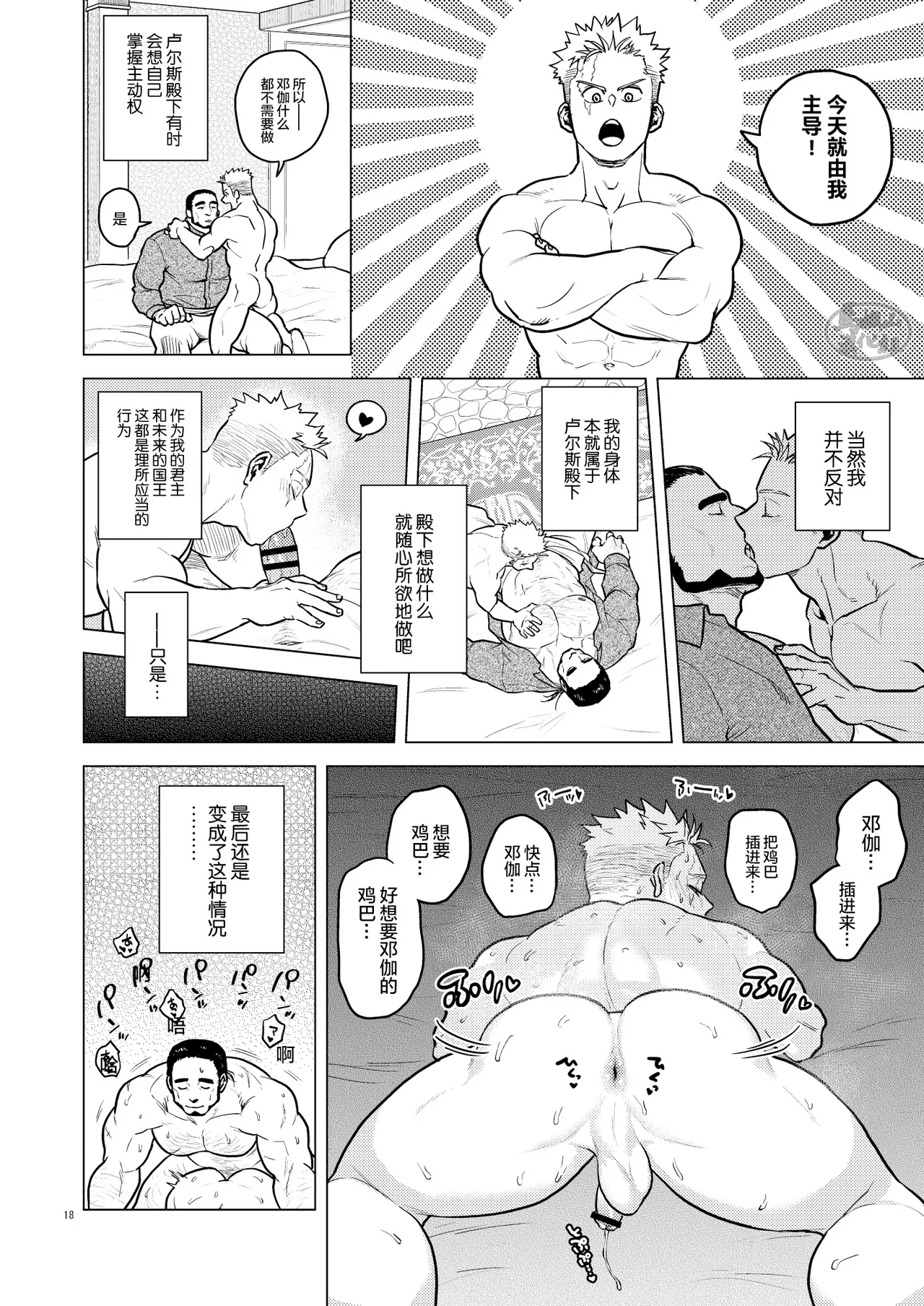 Tsurugi no Kuni no Ouji to Juusha Web Matome Hon | 剑之国的王子和侍从 Web集合本 page 17 original parody - scanmark multi-work series hentai manga - read online free