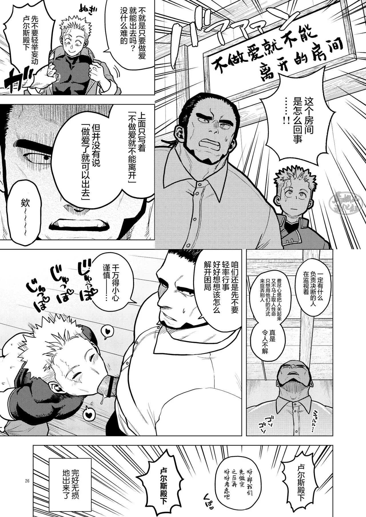 Tsurugi no Kuni no Ouji to Juusha Web Matome Hon | 剑之国的王子和侍从 Web集合本 page 25 original parody - multi-work series muscle hentai manga - read online free