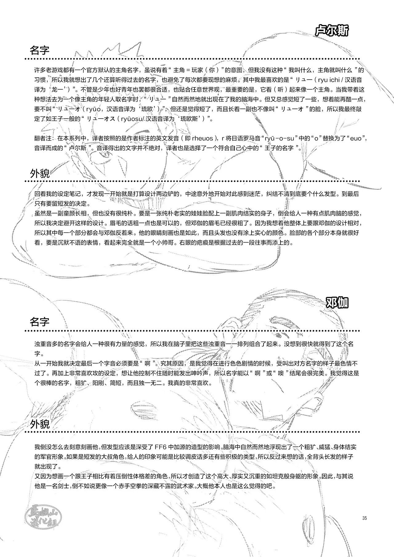 Tsurugi no Kuni no Ouji to Juusha Web Matome Hon | 剑之国的王子和侍从 Web集合本 - Page 34