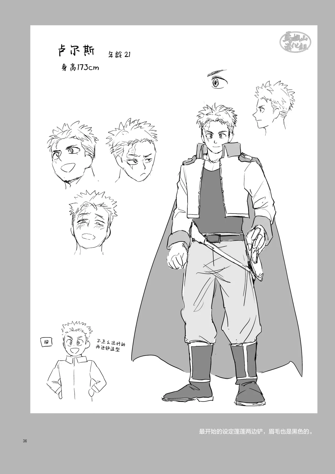 Tsurugi no Kuni no Ouji to Juusha Web Matome Hon | 剑之国的王子和侍从 Web集合本 - Page 35