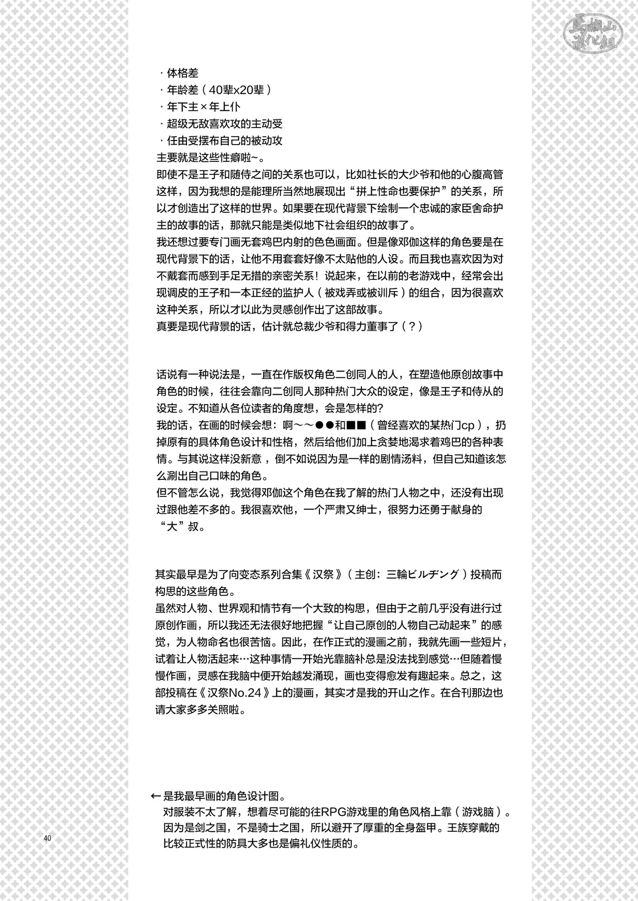 Tsurugi no Kuni no Ouji to Juusha Web Matome Hon | 剑之国的王子和侍从 Web集合本 page 39 original parody - scanmark multi-work series hentai manga - read online free