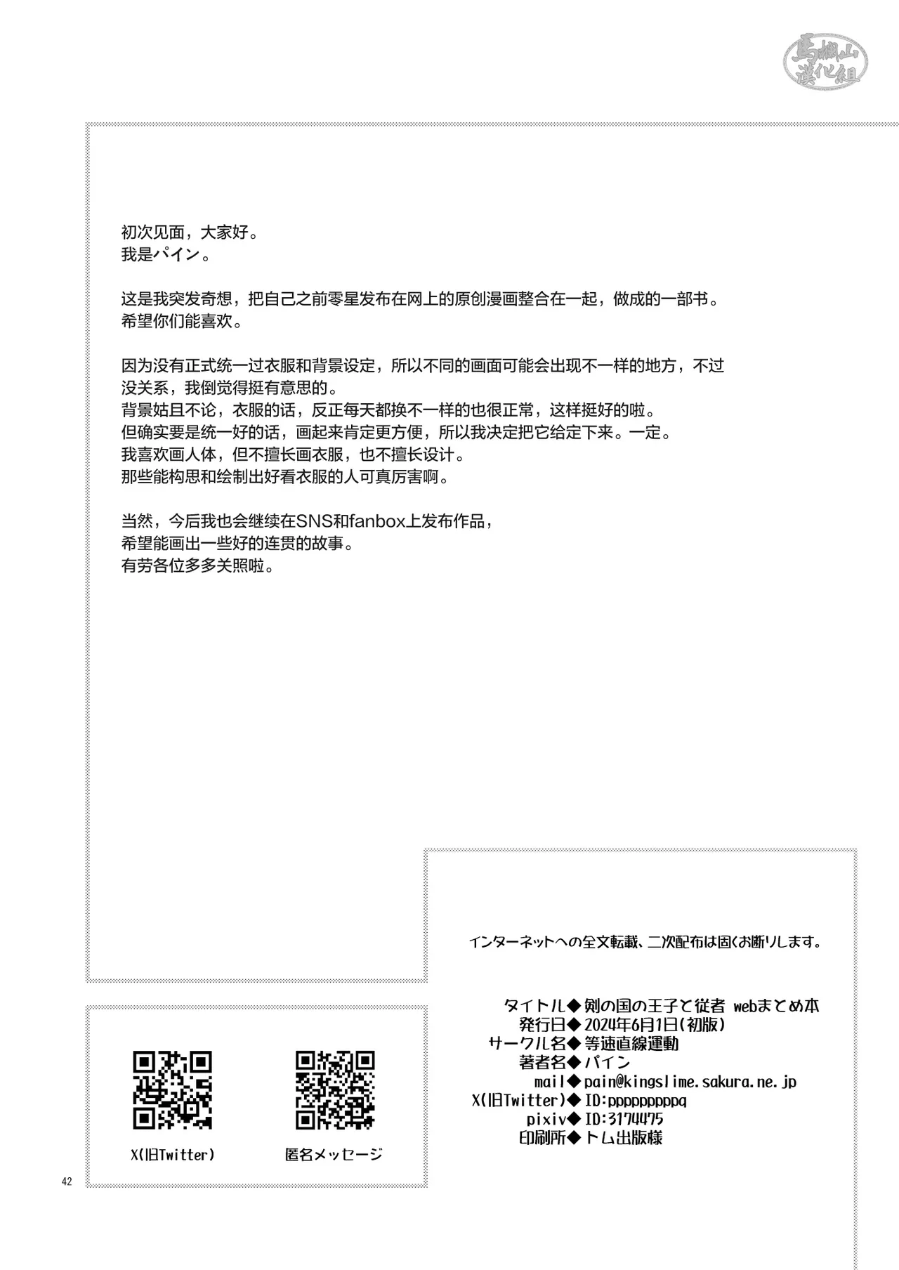 Tsurugi no Kuni no Ouji to Juusha Web Matome Hon | 剑之国的王子和侍从 Web集合本 - Page 41