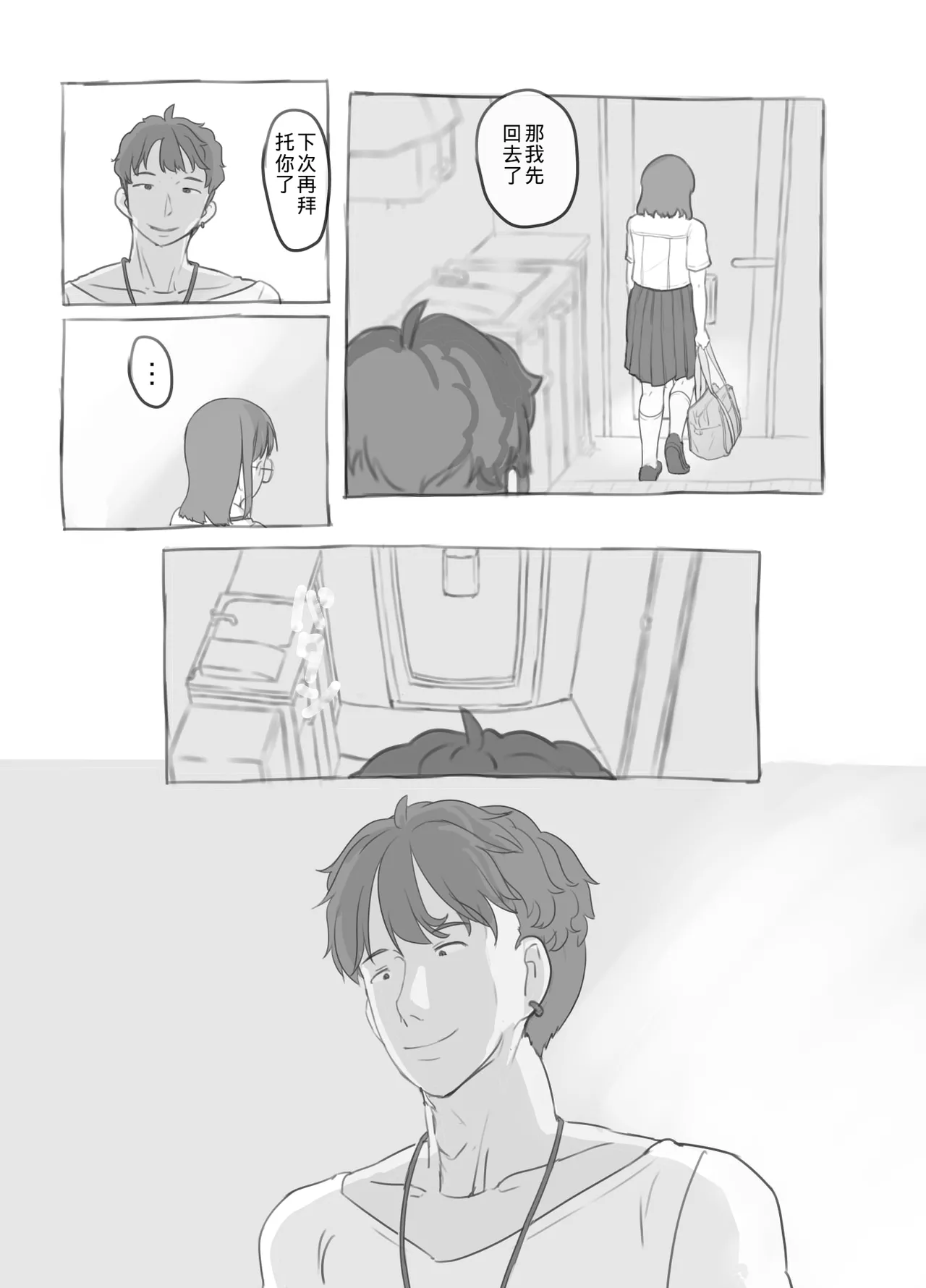 Aniki to Kanojo no Arbeit - Page 35