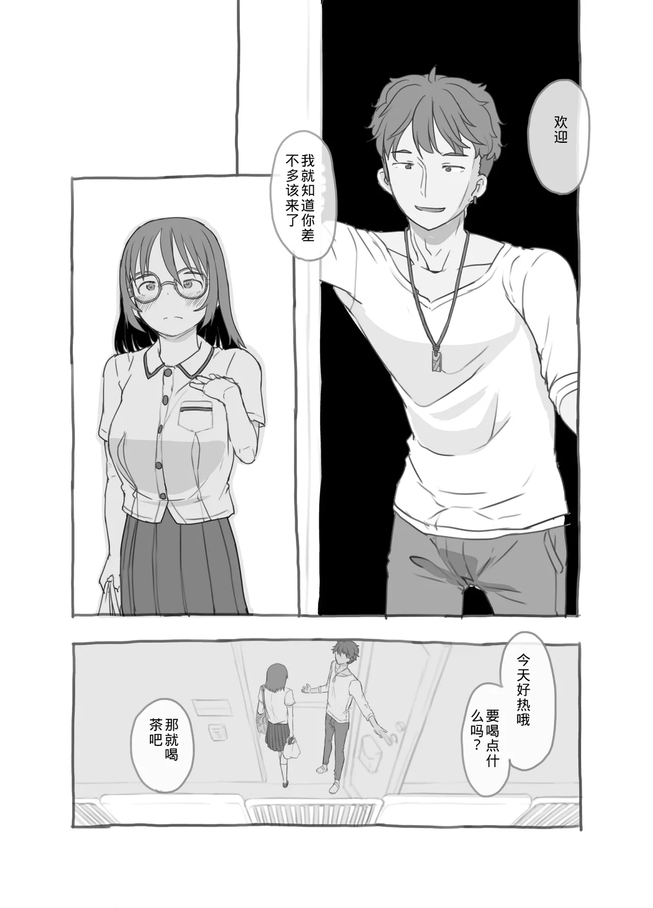 Aniki to Kanojo no Arbeit - Page 74
