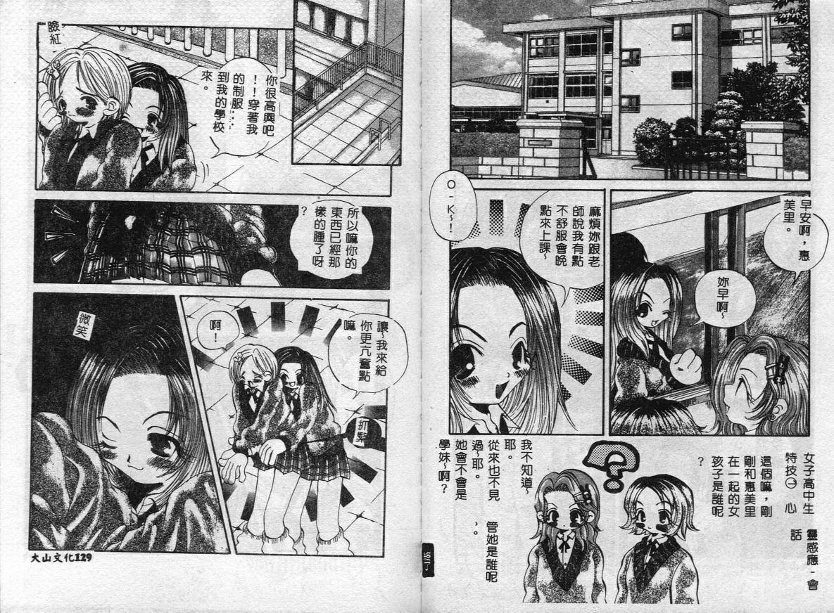 Erotica Babies page 67 - tankoubon hentai manga - read online free