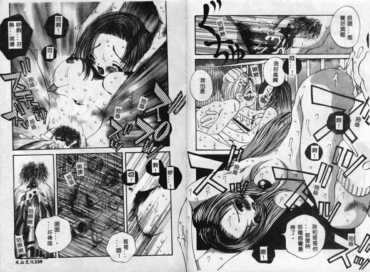 Erotica Babies page 72 - tankoubon hentai manga - read online free