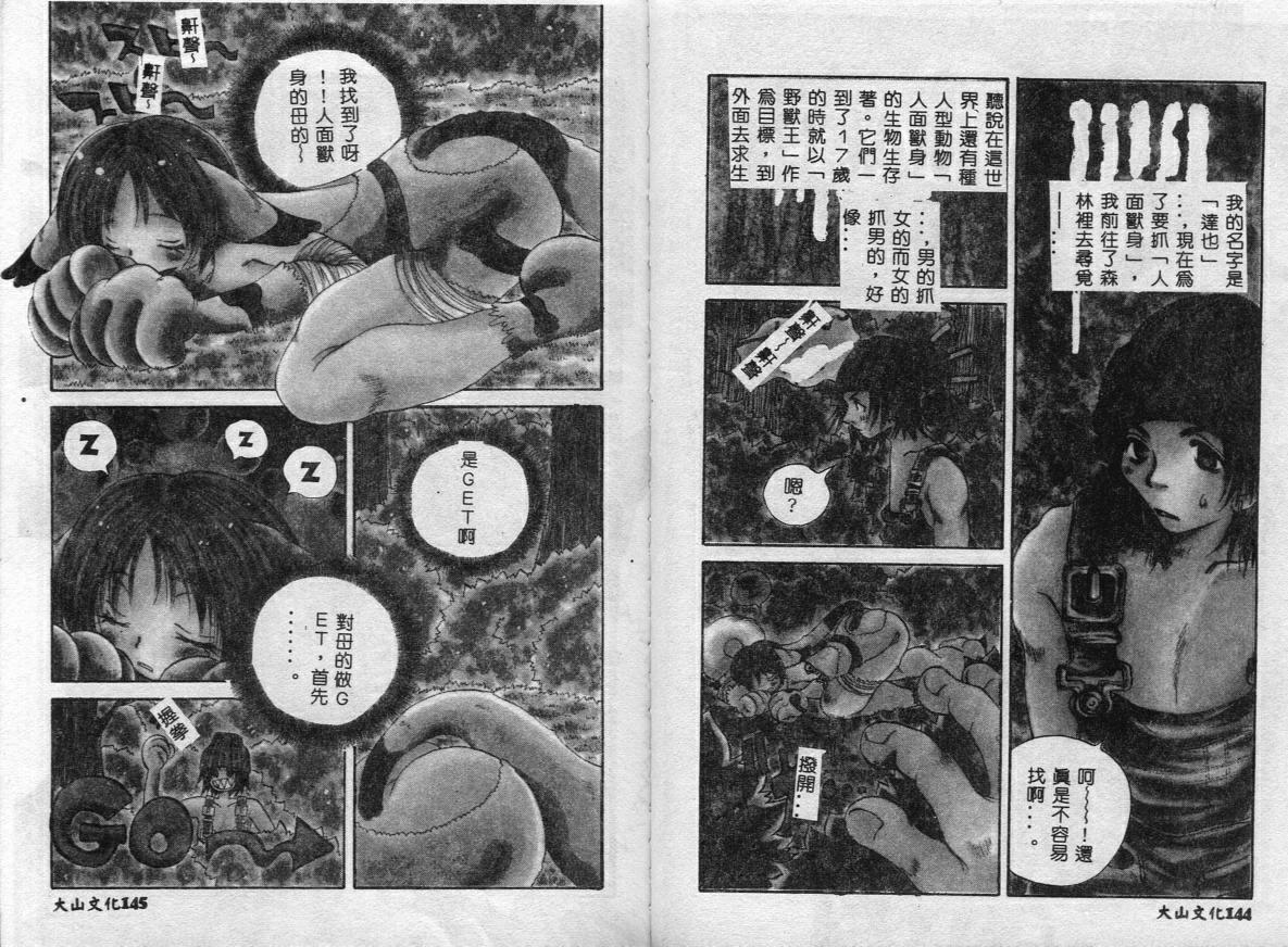 Erotica Babies page 75 - tankoubon hentai manga - read online free