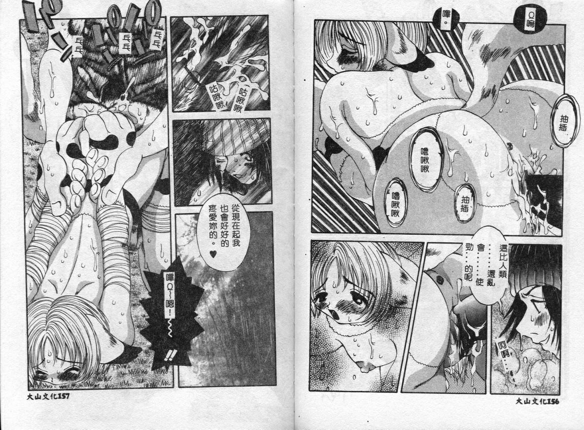 Erotica Babies - Page 81