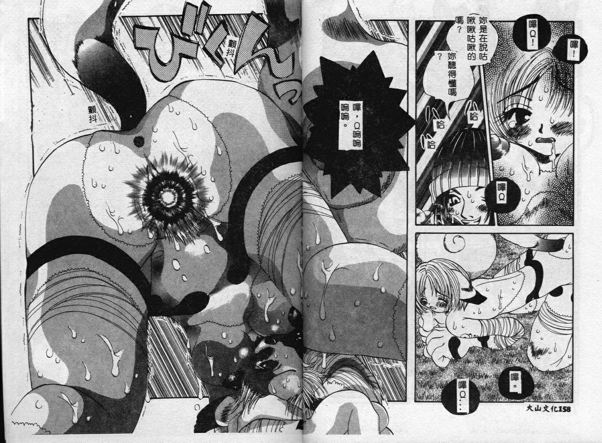 Erotica Babies page 82 - tankoubon hentai manga - read online free