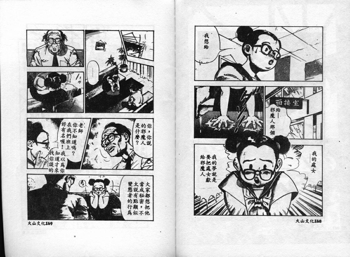 Erotica Babies page 87 - tankoubon hentai manga - read online free