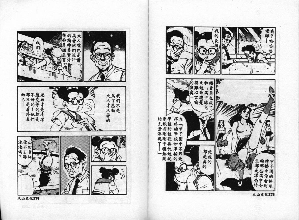 Erotica Babies page 92 - tankoubon hentai manga - read online free