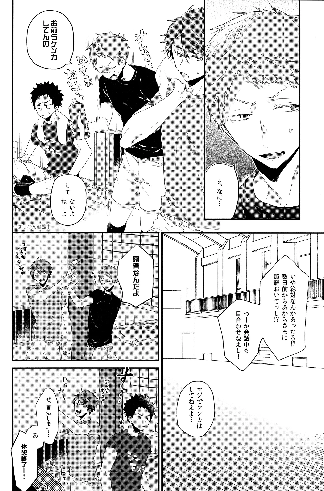 Osananajimi gentei page 11 featuring tooru oikawa haikyuu parody - prostate massage anal hentai manga - read online free