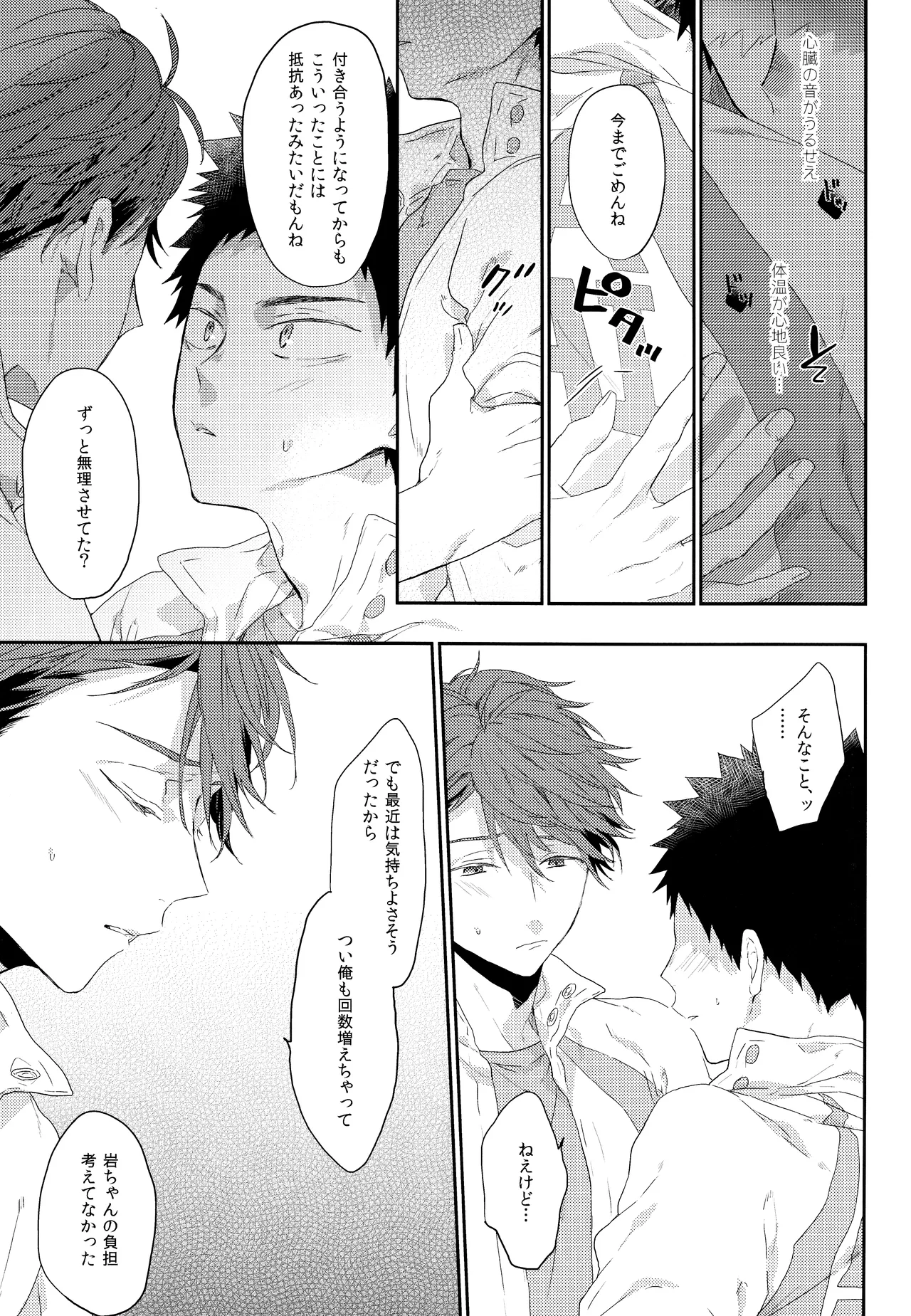 Osananajimi gentei page 14 featuring tooru oikawa haikyuu parody - tracksuit anal hentai manga - read online free